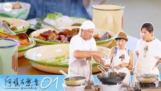 Dishing with Chris Lee S2 阿顺有煮意 S2 EP1 ft. 5566 leader Tony Sun 孙协志 & Kym Ng!