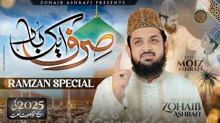 Sirf Aik Baar Dil Se Mustafa Ko Tu Pukar | Ramzan Naat 2025 | Official Video | Zohaib Ashrafi