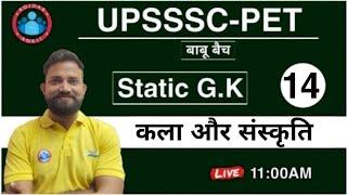 UPSSSC-PET Static GK | भारतीय कला और संस्कृति  | Static GK For PET Exam 2021 ||