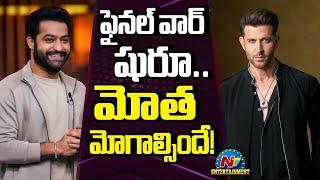 Final Touch 500 dancer Involved War 2 | Jr NTR | Hrithik Roshan || NTVENT