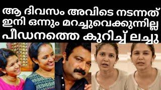 ലൈഗിക അതിക്രമം പരമ്പരയിൽ നിന്ന് പിന്മാറി ഇനി ഒന്നും മറച്ചുവയ്ക്കുന്നില്ല!!