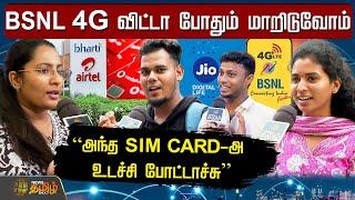 5G Phone-ஏ இல்ல அப்பறம் எதுக்கு 5G Network | NewsTamil24x7 | BSNL | Public Opinion | Recharge Tariff