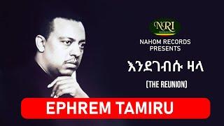 Efrem Tamiru - Endegebsu Zala - ኤፍሬም ታምሩ - እንደገብሱ ዛላ - Ethiopian Music