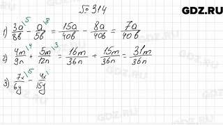 № 314 - Математика 6 класс Мерзляк