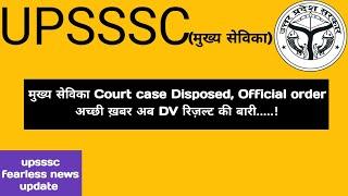 मुख्य सेविका भर्ती Court case Disposed खुशखबरी || अब DV रिज़ल्ट की बारी ||#mukyasevika