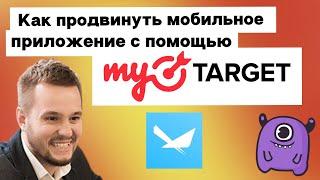 Как продвинуть мобильное приложение с помощью myTarget: кейс Юнистрим | Yagla, Soroka Marketing