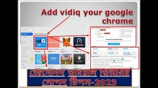 Add VidIQ with Google Chrome Bangla tutorial 2023 // Vidiq Chrome extension  // CAD-Technika