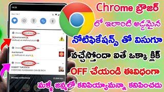 How To Stop Chrome Browser Notification|Stop spam notifications on chrome your mobile in Telugu 2022
