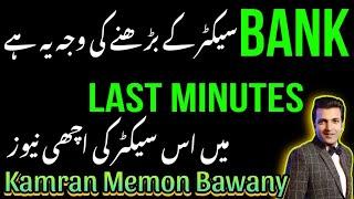 Bank Sector K Badrne Ki Waja Ye Hai | PSX View For Moday 08 July 2024 | Gold |Silver|#kse100|#profit