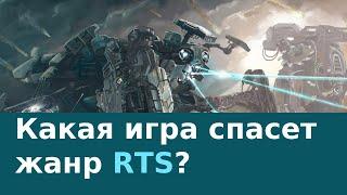 Как спасти жанр RTS? Что не так в современных стратегиях?