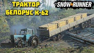 Мод на трактор Белорус К 62! Бездорожье Таймыр Snowrunner