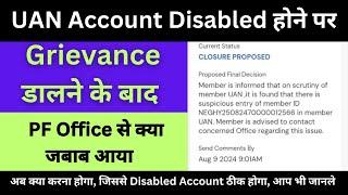 UAN Account Disabled के लिए Grievance डाला, तो PF Office से क्या रिप्लाई आया  | Disabled Solution