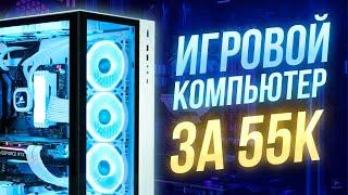 Игровой компьютер за 55к \\ топ игровая сборка 2021 \\ тесты на fps в играх