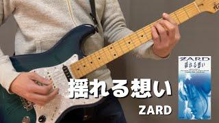 ZARD 揺れる想い ギター 弾いてみた 大塚製薬 ポカリスエットCM曲 Yureru Omoi Guitar Cover