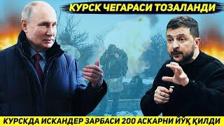 ЯНГИЛИК !!! КУРСК ВИЛОЯТИДА РОССИЯ ИСКАНДЕРЛАР БИЛАН КИЕВНИ ИККИ ЮЗ АСКАРИНИ ЙУК КИЛДИ