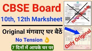 खोयी हुई 10th , 12th ORIGINAL MARKSHEET कैसे निकले ? / Apply Online / NO DIGILOCKER / EXACT ORIGINAL