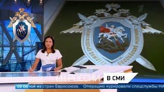 Первый канал "Новости": День сотрудника органов следствия Российской Федерации