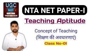 Concepts of Teaching for NET JRF 2021 || Dkguru Tutorial ||