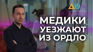 Проблема нехватки кадров в ОРДЛО | А как там дома?