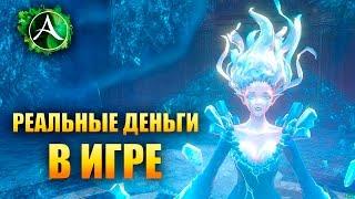 ArcheAge - ДЕЛАЕМ РЕАЛЬНЫЕ ДЕНЬГИ НА ИГРЕ?