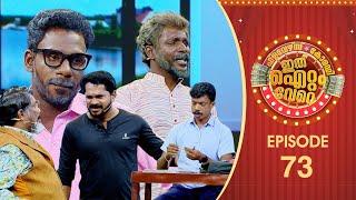 Ithu Item Vere | Comedy Show | Ep# 73