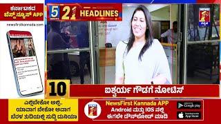 News Headlines 5 Minutes 21 Headlines | 02-01-2025 | @newsfirstkannada