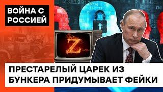 Путін НАХАБНО БРЕШЕ ВСІМ: яким брудом годує росіян пропагандистський зомбоящик — ICTV