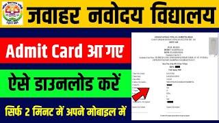 JNV Admit Card 2021 Class 6th | Jawahar Navodaya Vidhyalaya Class 6th Admit Card 2021 Download