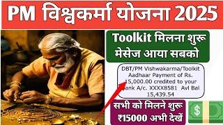 PM विश्वकर्मा योजना E-Voucher/Toolkit 2025 , pm vishwakarma yojana new update , pm Vishwakarma loan,