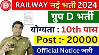 Railway Group D New Recruitment 2024 | RRB Group D Level 1 New Vacancy