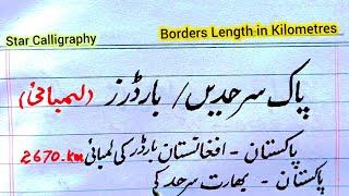 General Knowledge about Pakistani Borders Length | Pakistan ki sarhadoon/borders ki lambai kilometre