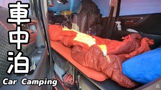 【車中泊】軽自動車で深夜のサービスエリアへ　Car Camping