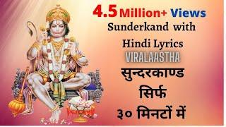 Sunderkand with lyrics in hindi  only 30 minutes