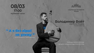 National Philharmonic of Ukraine | Volodymyr Voyt | Kyiv, 2024