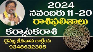 KARKATAKA RASIPHAL 2024 NOV 11 to 20 Sreenivasa Gargeya 9348632385