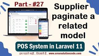 Supplier paginate a related model in Laravel 11 | POS System in Laravel 11