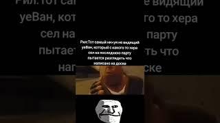 Зато там весело / Трек: WØNDERLXND, MYRZOEV - Search of Love / TROLLFACE MEME