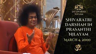 Shivaratri Darshan in Prasanthi Nilayam | March 4, 2000 | Bhagawan Sri Sathya Sai Baba