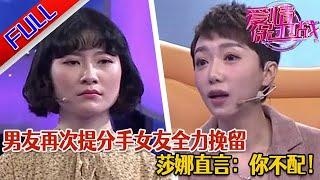 【愛情保衛戰：精編版】女友多次和異性不清不楚 男友忍無可忍 要二次分手#綜藝#分享#推薦#熱門#塗磊#愛情保衛戰