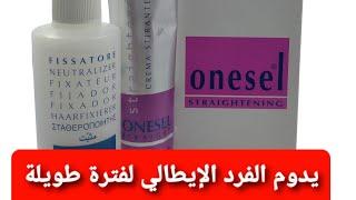 خطوات عمل الفرد الإيطالي ون سيل وسعر ومواصفات كريم فرد شعر onesel