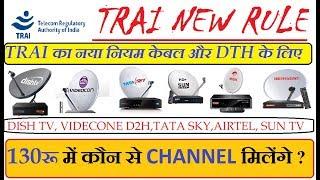 TRAI New Rules For DTH | 130 Rs 100 Channel List | DTH Prices From 29 December / DISH TV, TATA SKY