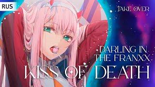 |Take Over| Darling in the FranXX - Kiss Of Death | RUS Cover