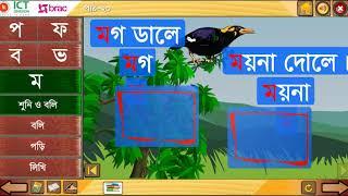 পাঠ  ২০- বর্ণ শিখিঃ প ফ ব ভ ম