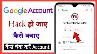 google account hack ho jaye to kya kare || google account kaise bachaye
