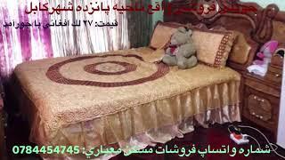 حویلی فروشی واقع ناحیه پانزدهم شهرکابل (گولایی خواجه بغرا)