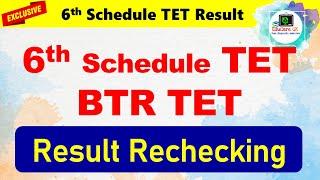 6th Schedule TET | BTR TET 2023 |  Result Rechecking | @EduCareGK