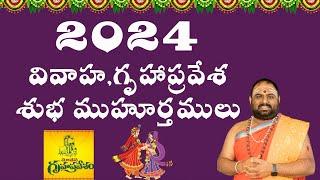 2024-25 Good Muhurtham Details for Gruhapravesam &  Weddings !!  Explained in Telugu by Dr Sarmaaji.