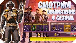 БОЕВОЙ ПРОПУСК 4 СЕЗОНА В CALL OF DUTY MOBILE | ОБНОВЛЕНИЕ CALL OF DUTY MOBILE