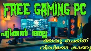 Free Gaming PC | NOT A CLICKBAIT | Faizudheen M