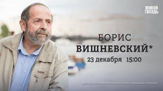 Экологическая катастрофа в Анапе. Прекращение огня в Украине. Борис Вишневский*: Персонально ваш